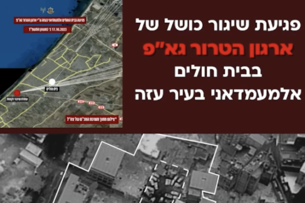 <p>Ahora en DF | Israel publica imágenes del hospital atacado en Gaza para demostrar su inocencia</p>